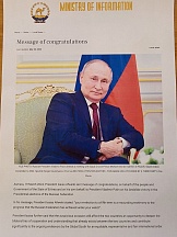 President of the State of Eritrea Isaias Arwerki sent message of congratulations to President of the Russian Federation Vladimir Putin