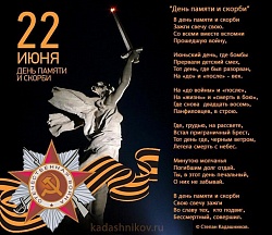 О мероприятиях, посвященных Дню памяти и скорби О мероприятиях, посвященных Дню памяти и скорби