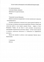 ТЕЛЕГРАММА ПРЕЗИДЕНТА РОССИЙСКОЙ ФЕДЕРАЦИИ ПО СЛУЧАЮ ДНЯ НЕЗАВИСИМОСТИ ЭРИТРЕИ
